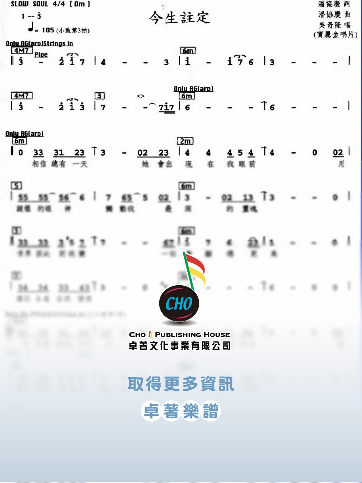 今生註定